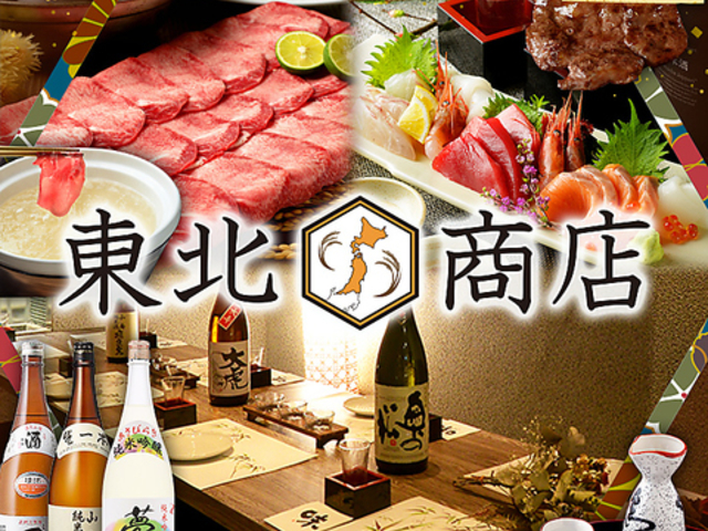 個室居酒屋 東北商店 栄 プリンセス大通店の写真1