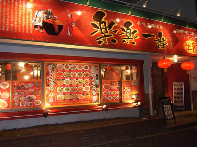 楽楽一番の写真1