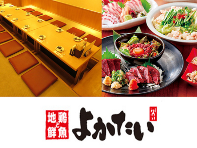 地鶏と鮮魚よかたい 晴海トリトン店の写真1