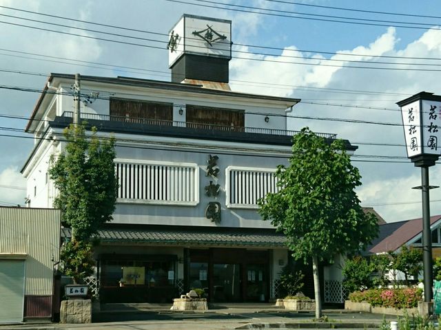 御菓子司 若松園 豊川店