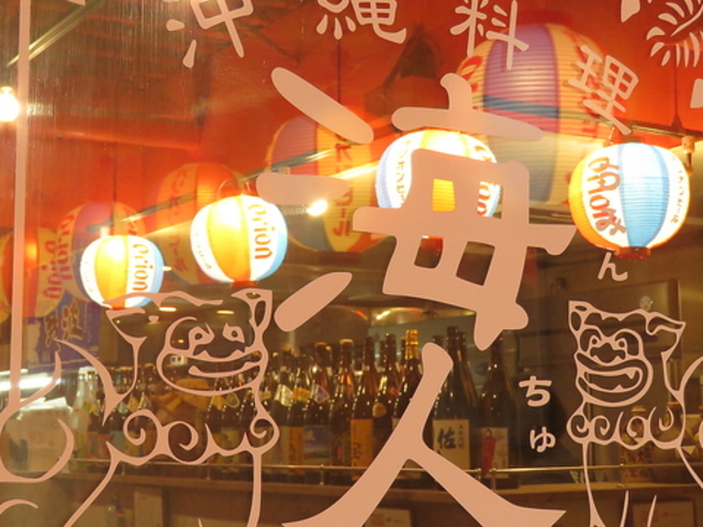 海人 うみんちゅ 笹目屋 久米川店の写真1