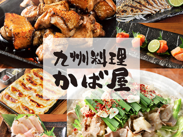 かば屋 銚子駅前店の写真1