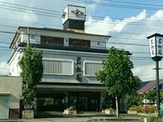 御菓子司 若松園 豊川店の写真1