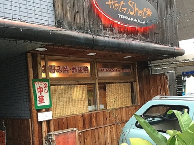 Hot Shot ホットショットの写真1
