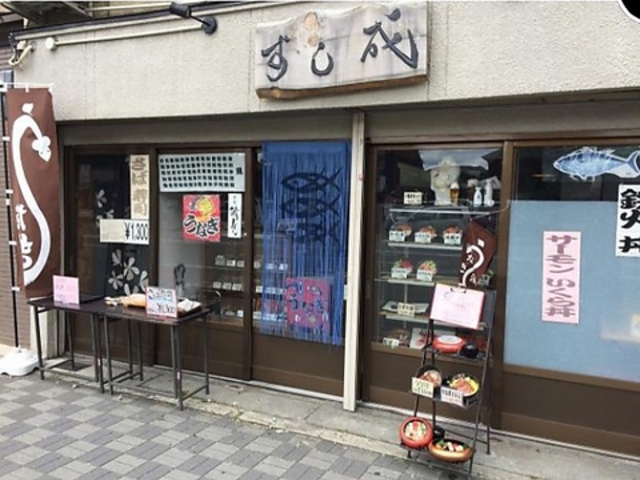 すし成の写真1