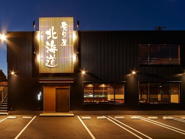 炙り屋北海道 堺の写真1