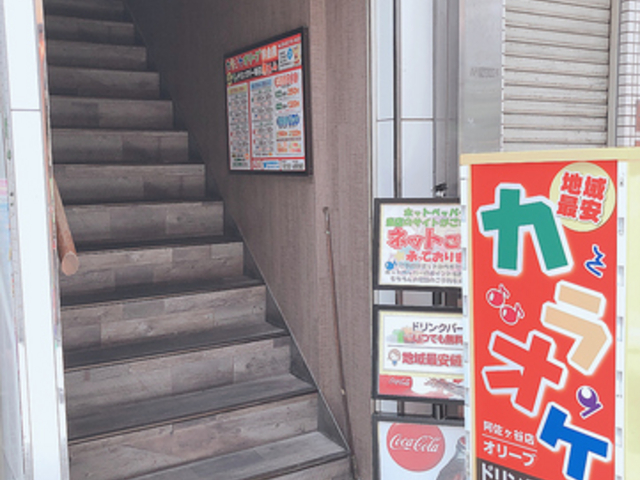 カラオケオリーブ 阿佐ヶ谷店の写真1