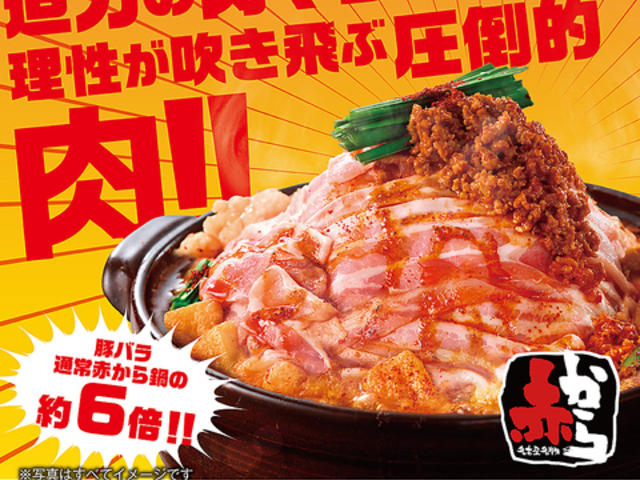 赤から 新宿歌舞伎町店の写真1