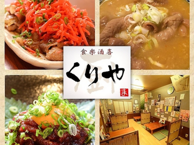 食楽酒喜 厨 くりやの写真1