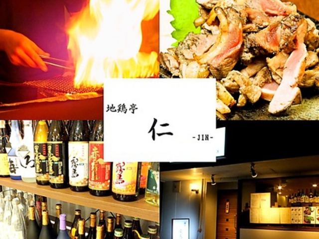 地鶏亭 仁 魔法のパスタ札幌白石店の写真1
