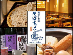 日本酒とお蕎麦が味わえるお店 そばちょこの写真1