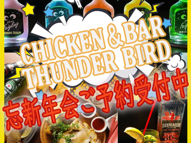 本格ロティサリー チキンバル サンダーバードの写真1