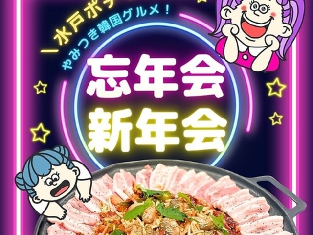 韓国料理のお店 ポチャ 水戸店の写真1