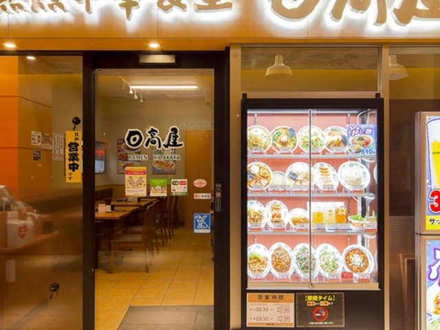 中華食堂 日高屋 さいたま新都心店の写真1