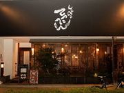 しなののてっぺん 松本店の写真1