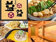 益益 イオンモール水戸内原前店の写真1
