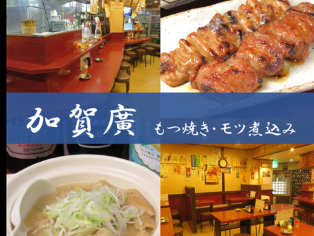 竹ノ塚 加賀廣の写真1