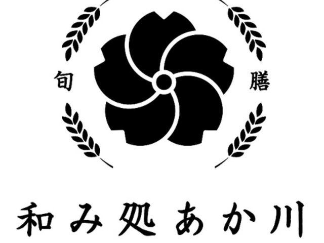 和み処 あか川 宮崎の写真1