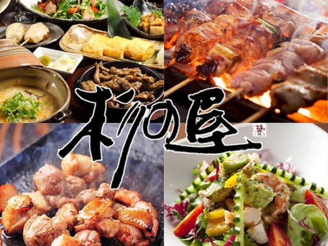炭火焼鳥 杉の屋 なかもず店の写真1