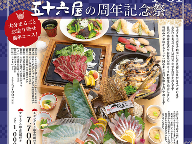 五十六 いそろくや 大分都町店の写真1