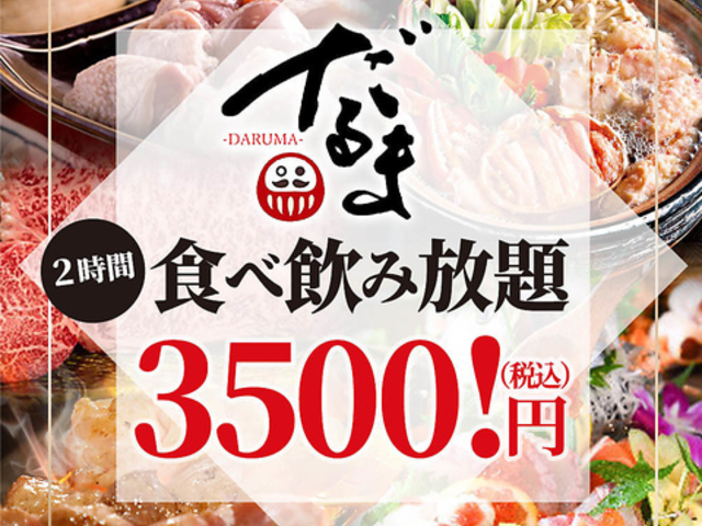 居酒屋 ダルマ daruma 津田沼駅前店の写真1