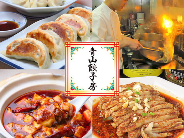 青山餃子房 笹塚店の写真1