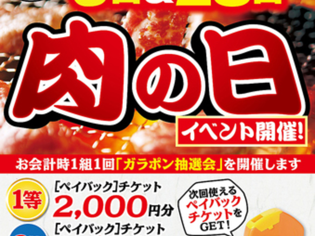 肉匠坂井 一宮バイパス店の写真1