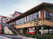 かごの屋 JR和歌山駅前店の写真1