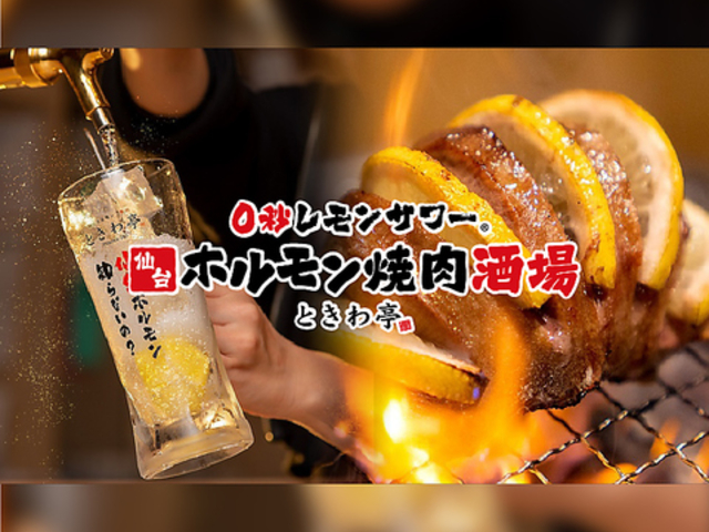 ときわ亭 新潟駅前店の写真1