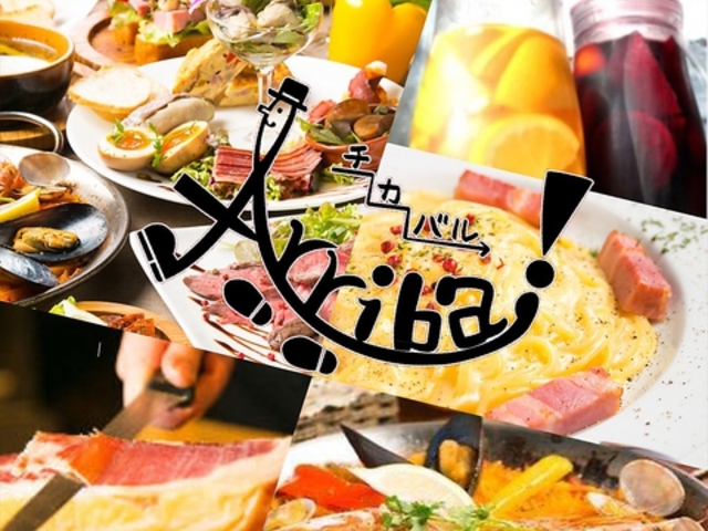 Arriba!の写真1
