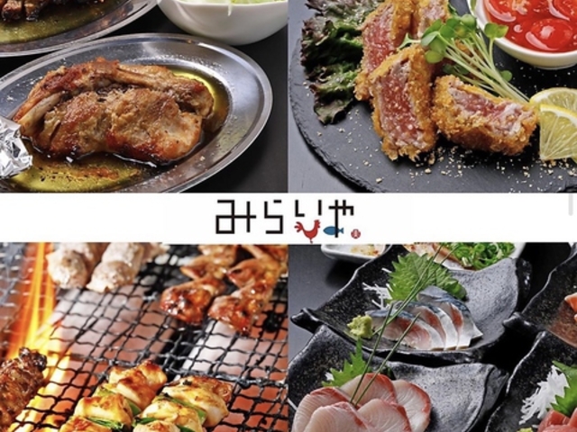 魚と鶏の旨い店 みらいやの写真1