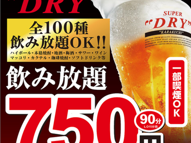 炭火居酒屋 炎 旭川永山店の写真1