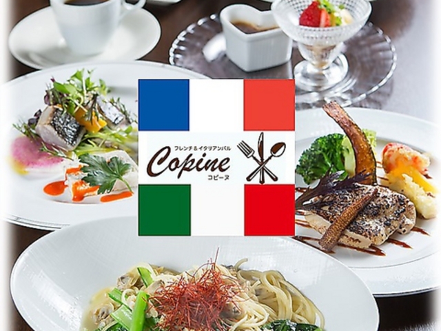 フレンチ&イタリアンバル コピーヌ Copineの写真1