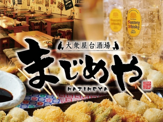 居酒屋 まじめや 富谷店の写真1