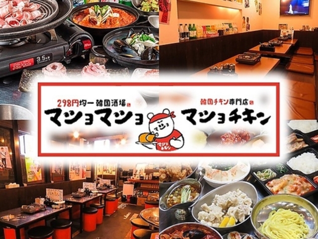韓国料理 マショマショ 高田馬場本店の写真1