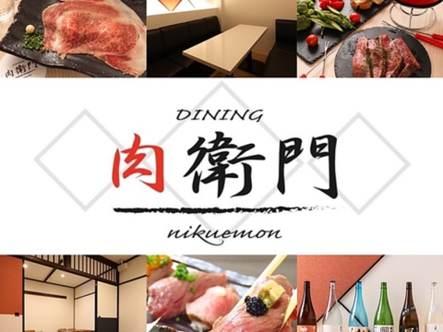 DINING 肉衛門の写真1