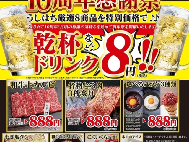 品川港南口 和牛焼肉 USHIHACHI 極の写真1