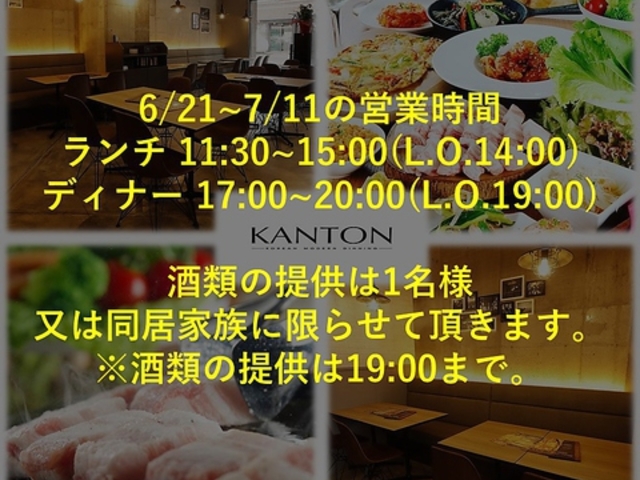 Korean Modern Dinning KANTON かんとん 与野店の写真1
