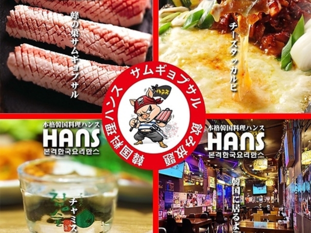 生サムギョプサル専門店 ハンス 新大久保店の写真1