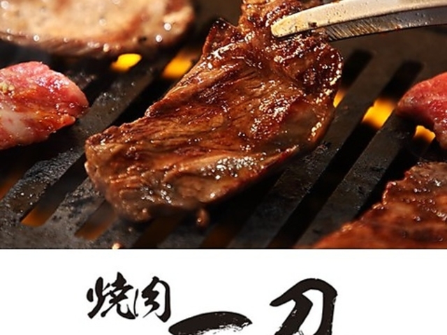焼肉一刀 松山三番町の写真1