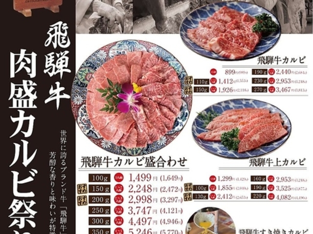 飛騨牛焼肉牛ざんまい瀬戸店の写真1