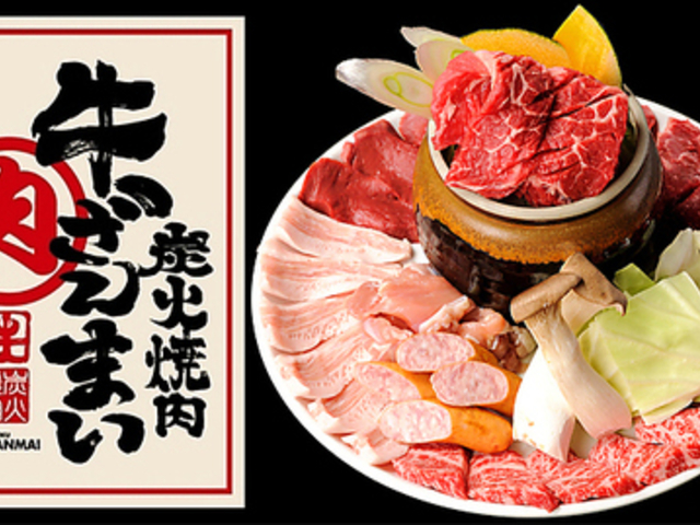 牛ざんまい 日進店の写真1