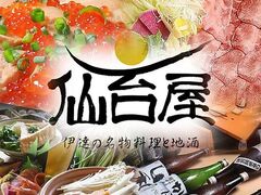 仙台屋 仙台駅前店の写真1