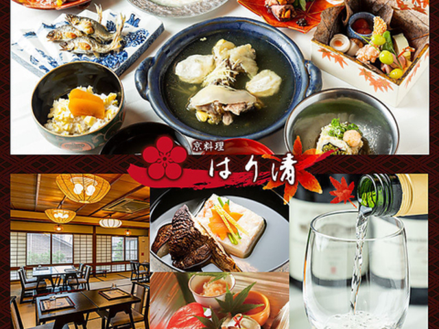 京料理 はり清の写真1