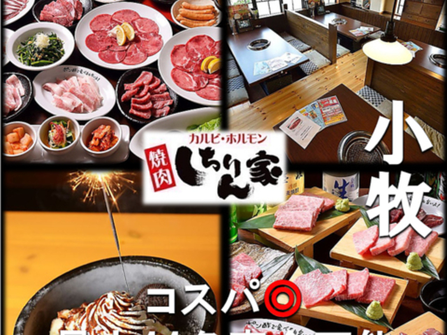 焼肉 しちりん家 小牧店の写真1