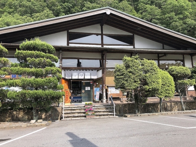 有限会社西の屋の写真1