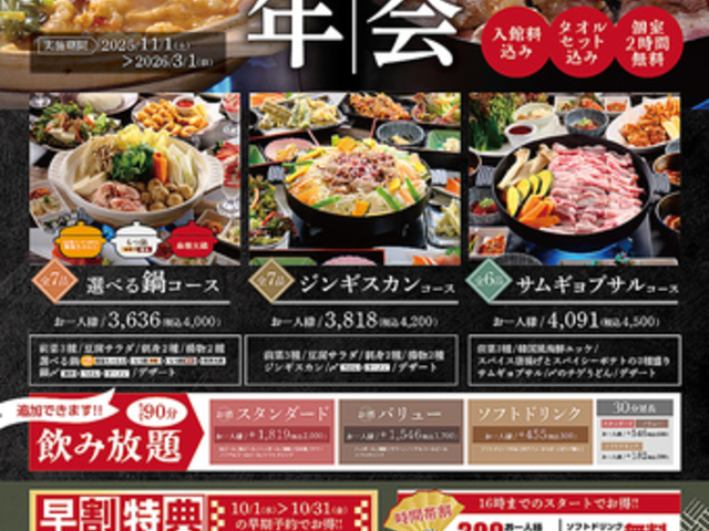極楽湯 金沢野々市店の写真1