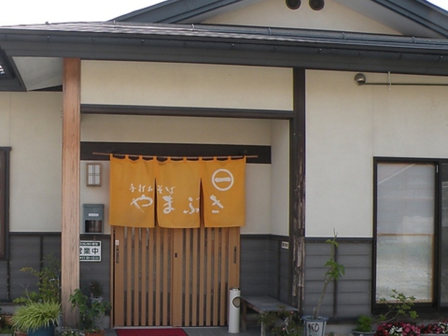 手打ちそば やまぶきの写真1