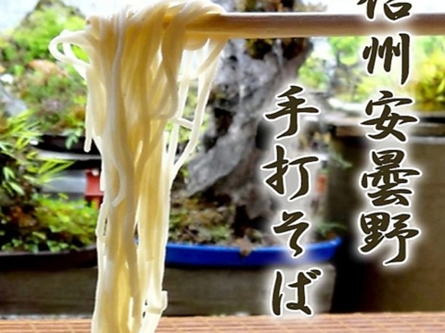 信州安曇野手打そば 山麓の写真1