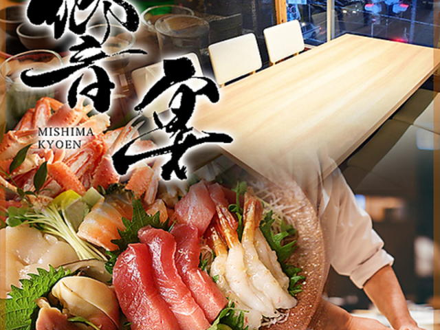 和風個室居酒屋 響宴 三島駅前店の写真1